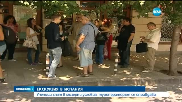 Деца, тръгнали на екскурзия в Испания останаха на улицата