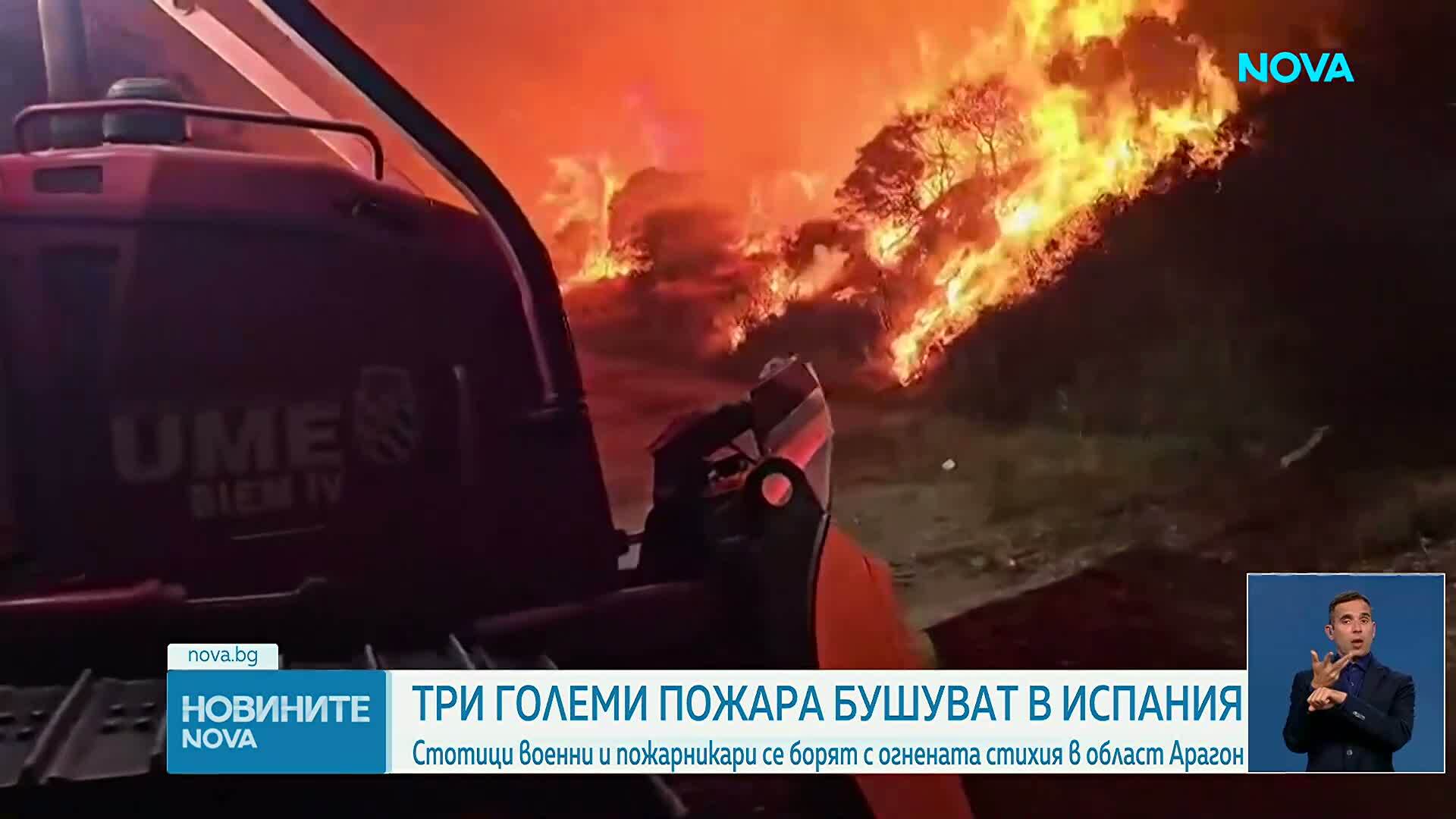 Голям пожар в Испания изпепели над 12 000 хектара земя