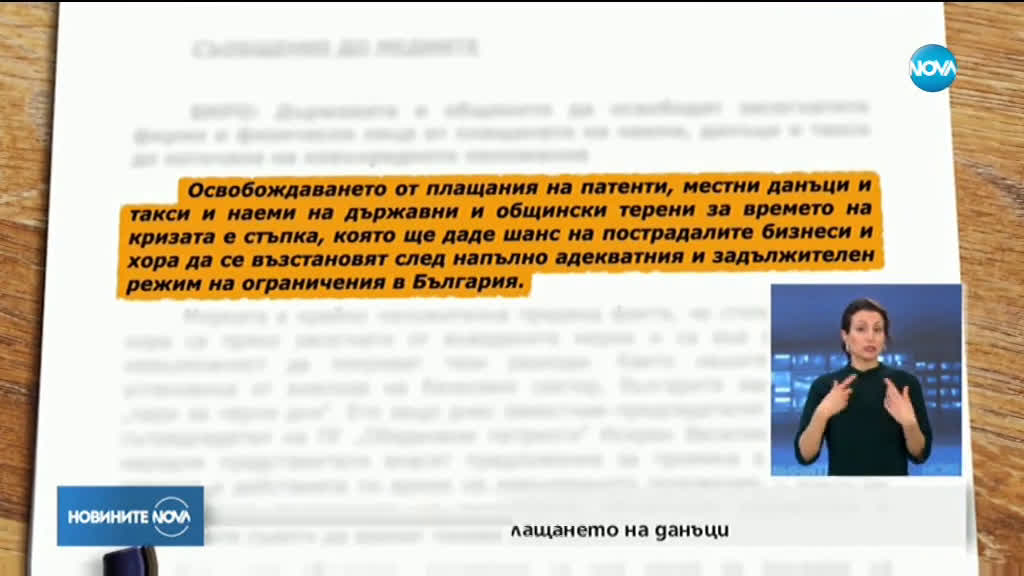 ВМРО поискаха промени в закона за извънредното положение