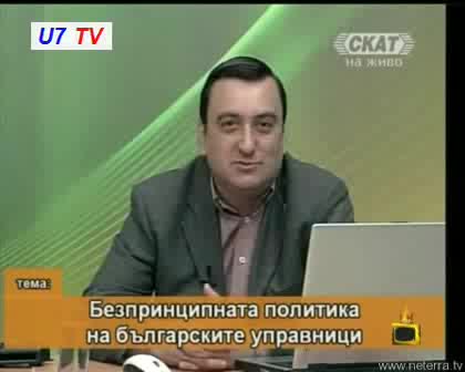 Господари На Ефира Водещ Се Държи Като Юлиaн Вучков 01.05.2008