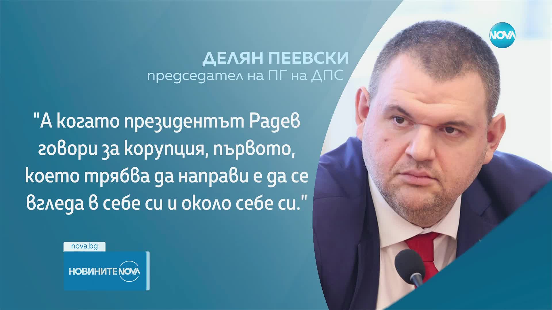 Пеевски: Призовавам Радев да обърне светлината към президентската институция