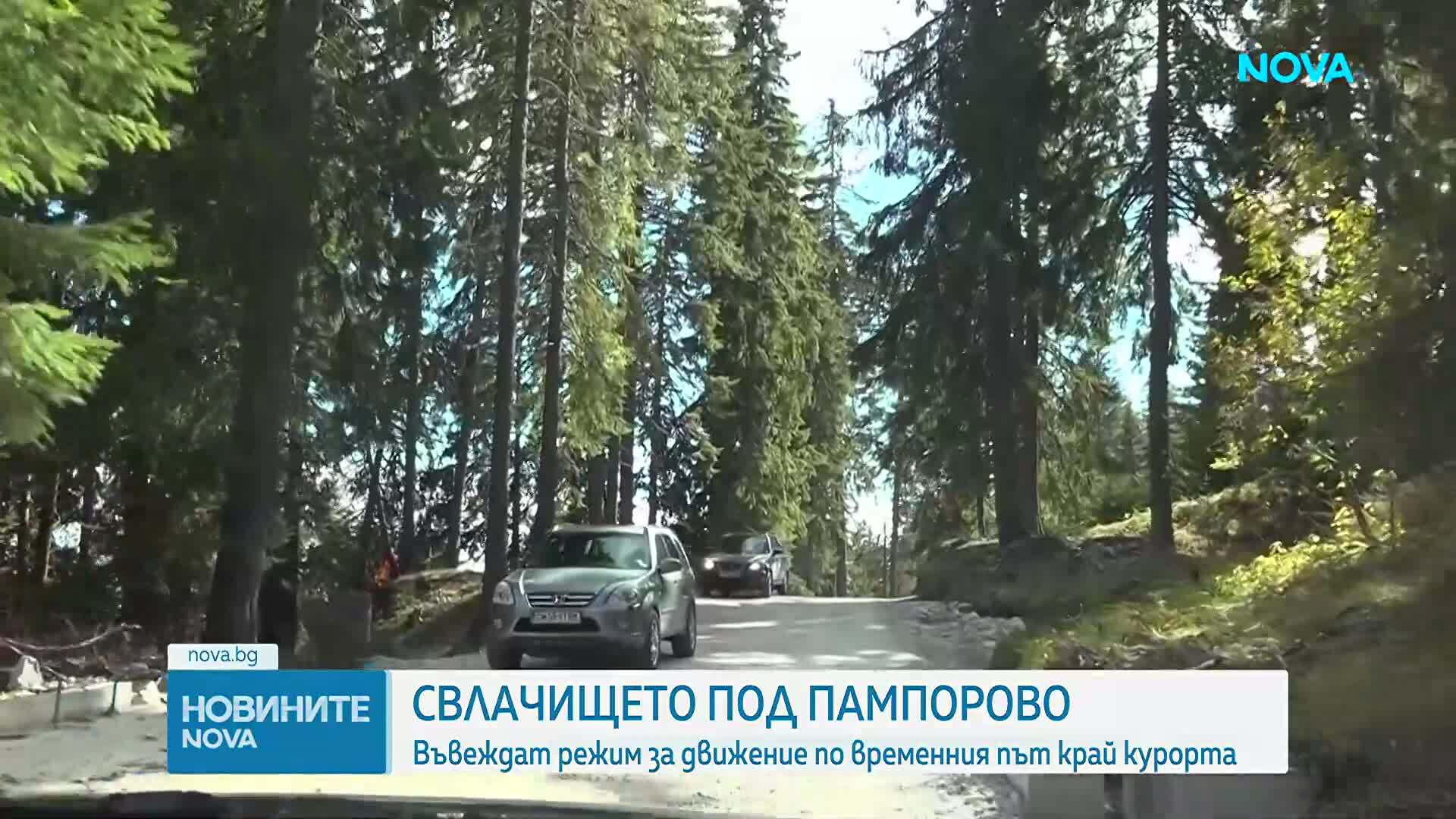 Въвеждат режим за движение по временния път край Пампорово