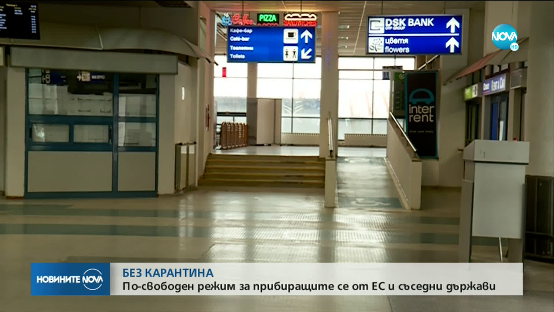 Пада карантината за пристигащите от няколко балкански държави
