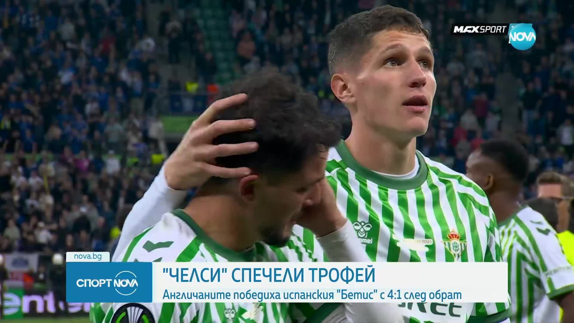 Челси спечели Лигата на конференциите