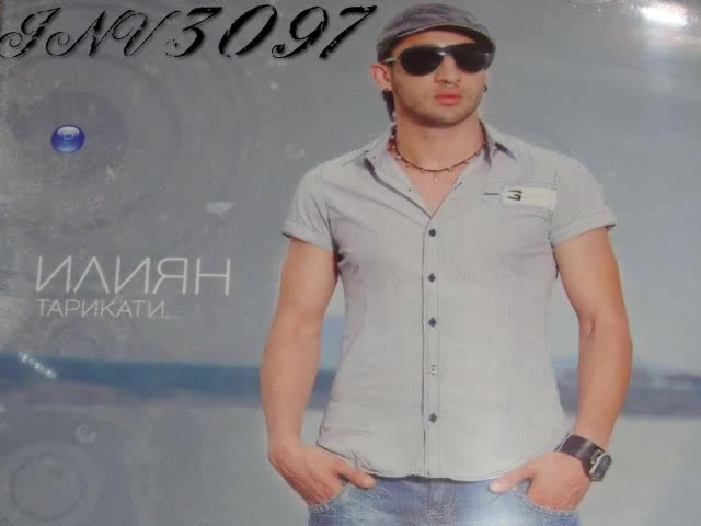 Нов Хит ! Илиян - Тупалка