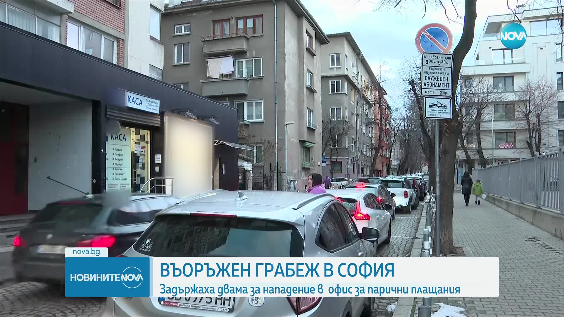 Задържаха двама мъже за грабеж на офис за парични преводи в София