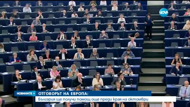 Юнкер: България ще получи пари от ЕС за границата до края на октомври