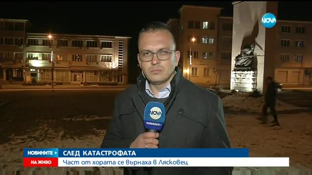 СЛЕД КАТАСТРОФАТА КРАЙ МИКРЕ: Част от пострадалите се върнаха у дома
