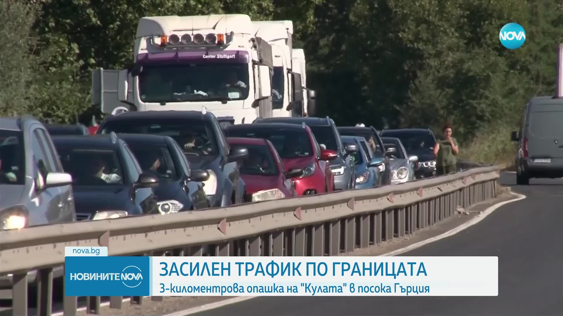 3-километрова колона от автомобили има на граничен пункт "Кулата"