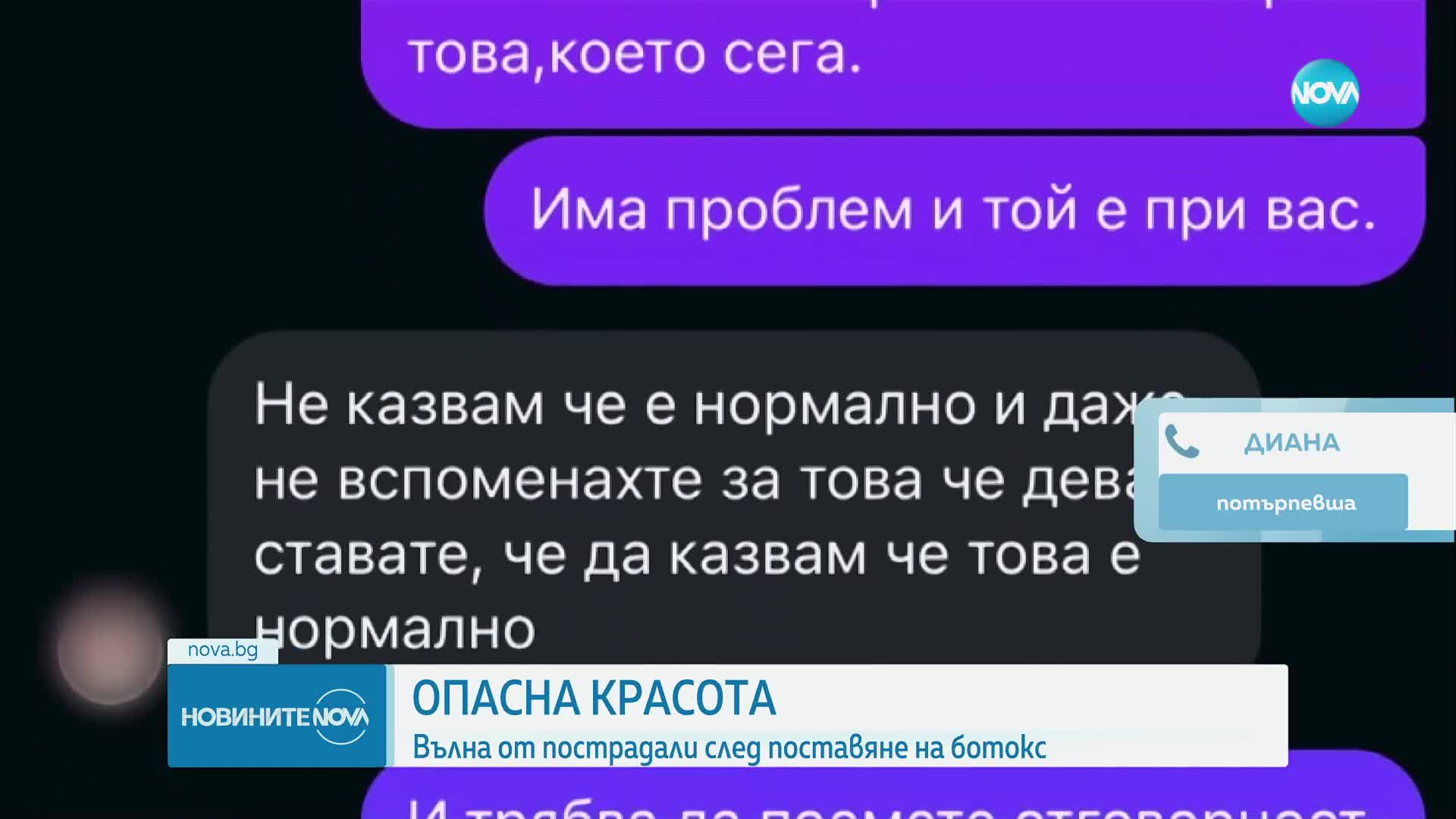 Новините на NOVA (02.02.2025 - централна емисия)