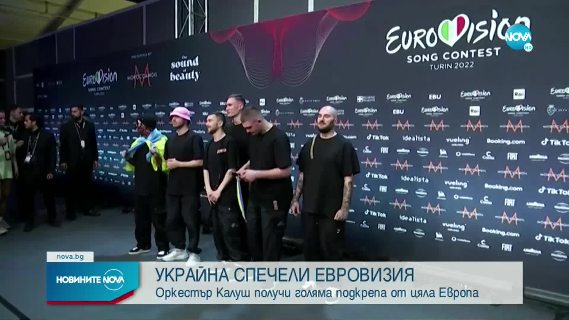 Украйна спечели „Евровизия" 2022