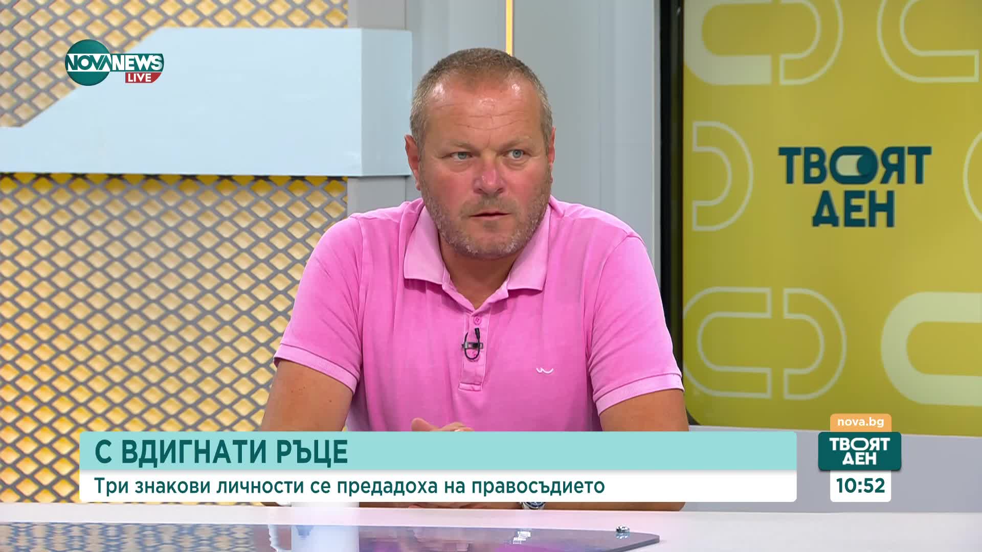 Защо знакови личности доброволно се предадоха на правосъдието