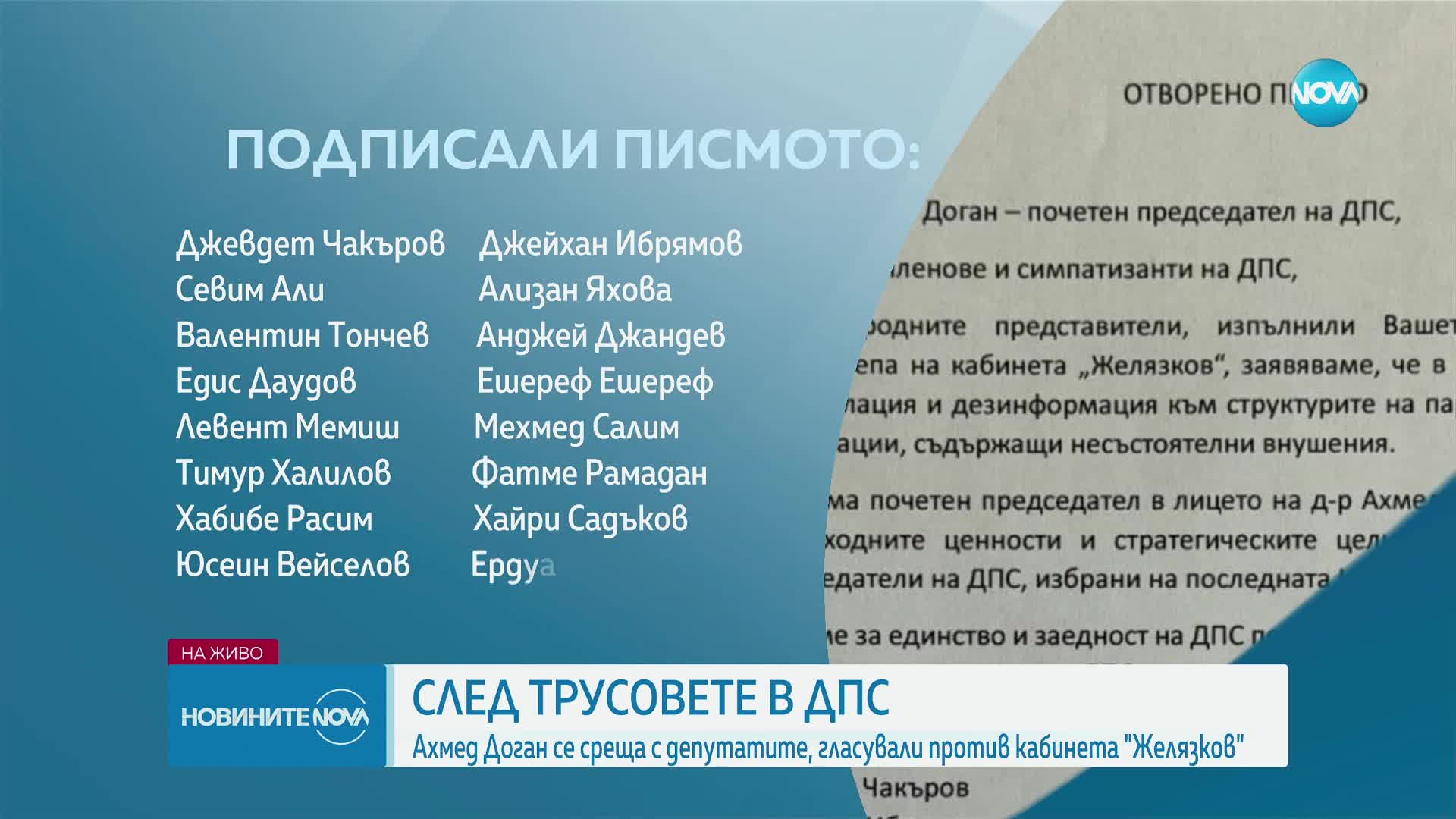 Доган се срещна с депутатите, гласували против кабинета „Желязков"