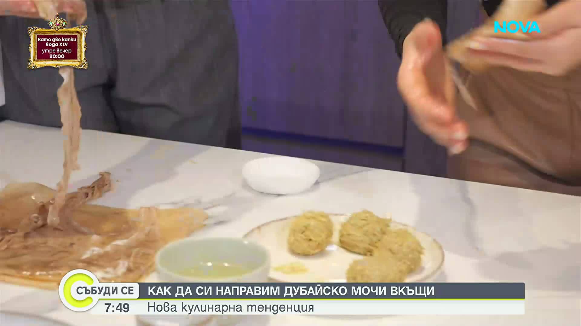 След дубайския шоколад: Нова кулинарна мода със „златно” мочи