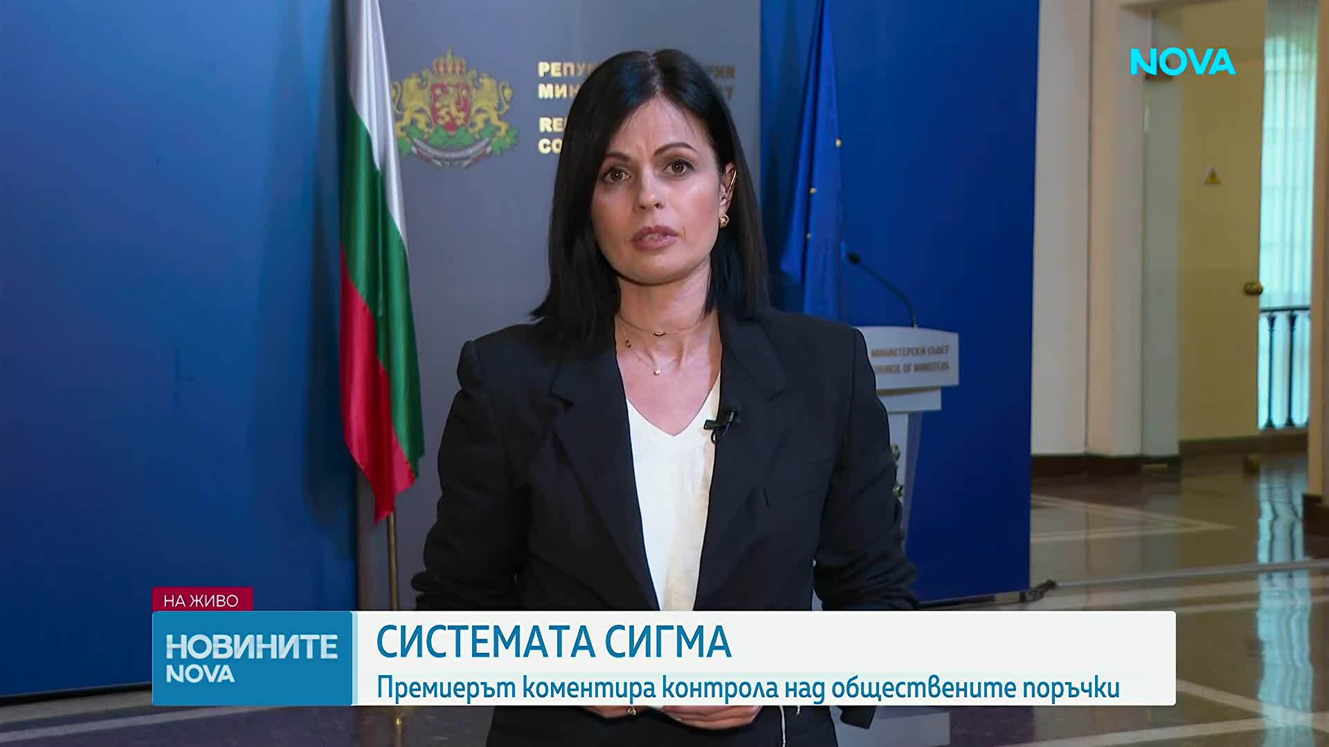 Системата СИГМА: Премиерът коментира контрола над обществените поръчки