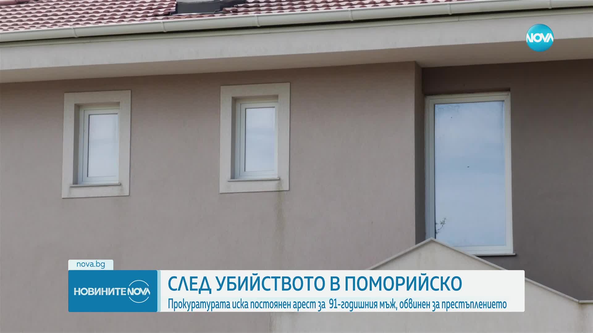 Прокуратурата иска постоянен арест за 91-годишния мъж, обвинен в убийство