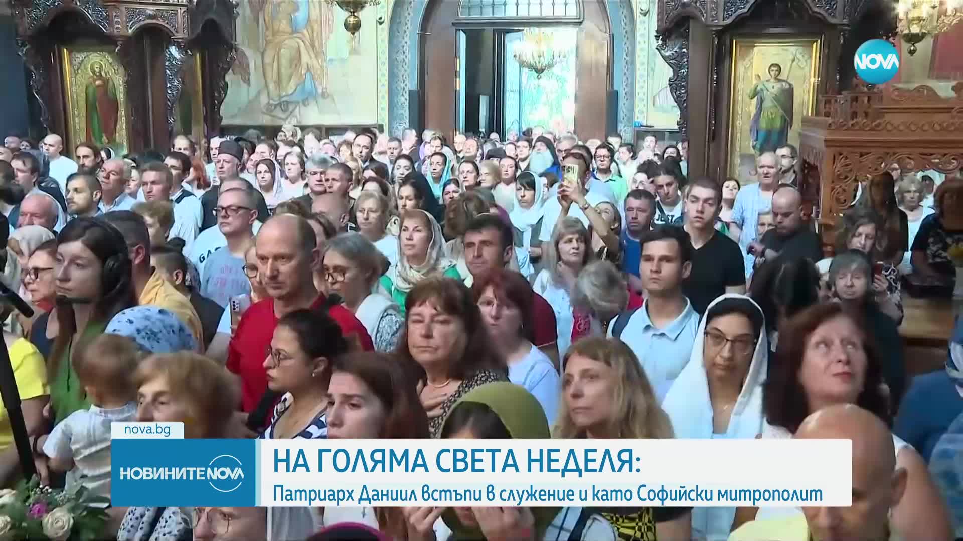 Патриарх Даниил с първи служби в Софийската света митрополия