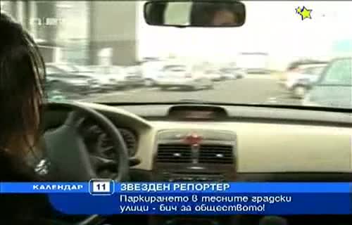 * Смях * Могат ли жените да паркират автомобил ? 