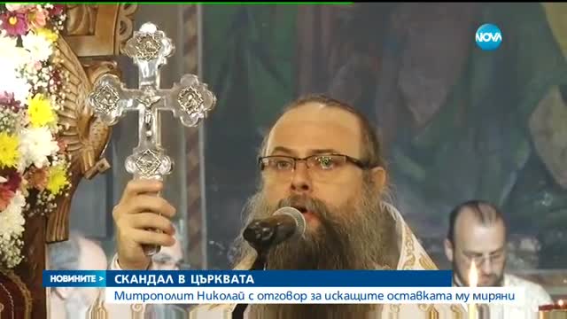 Митрополит Николай: Няма да си подам оставката