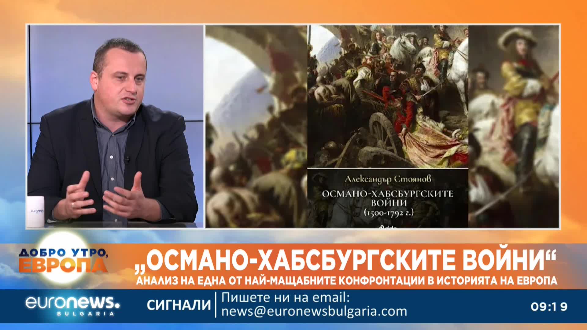 „Османо-хабсбургските войни (1500 – 1792 г.)“: Анализ на един от най-мащабните конфликти в историята