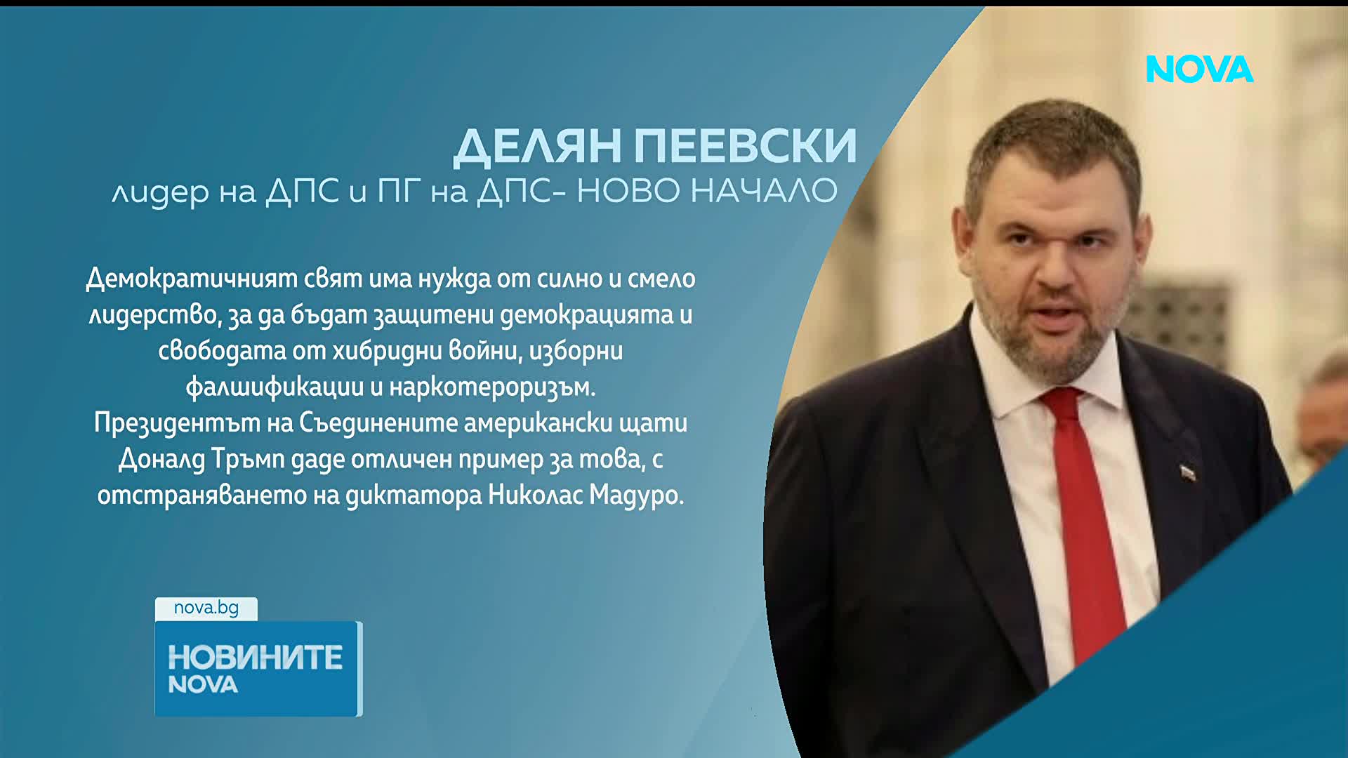 Политическите реакции у нас след задържането на Николас Мадуро