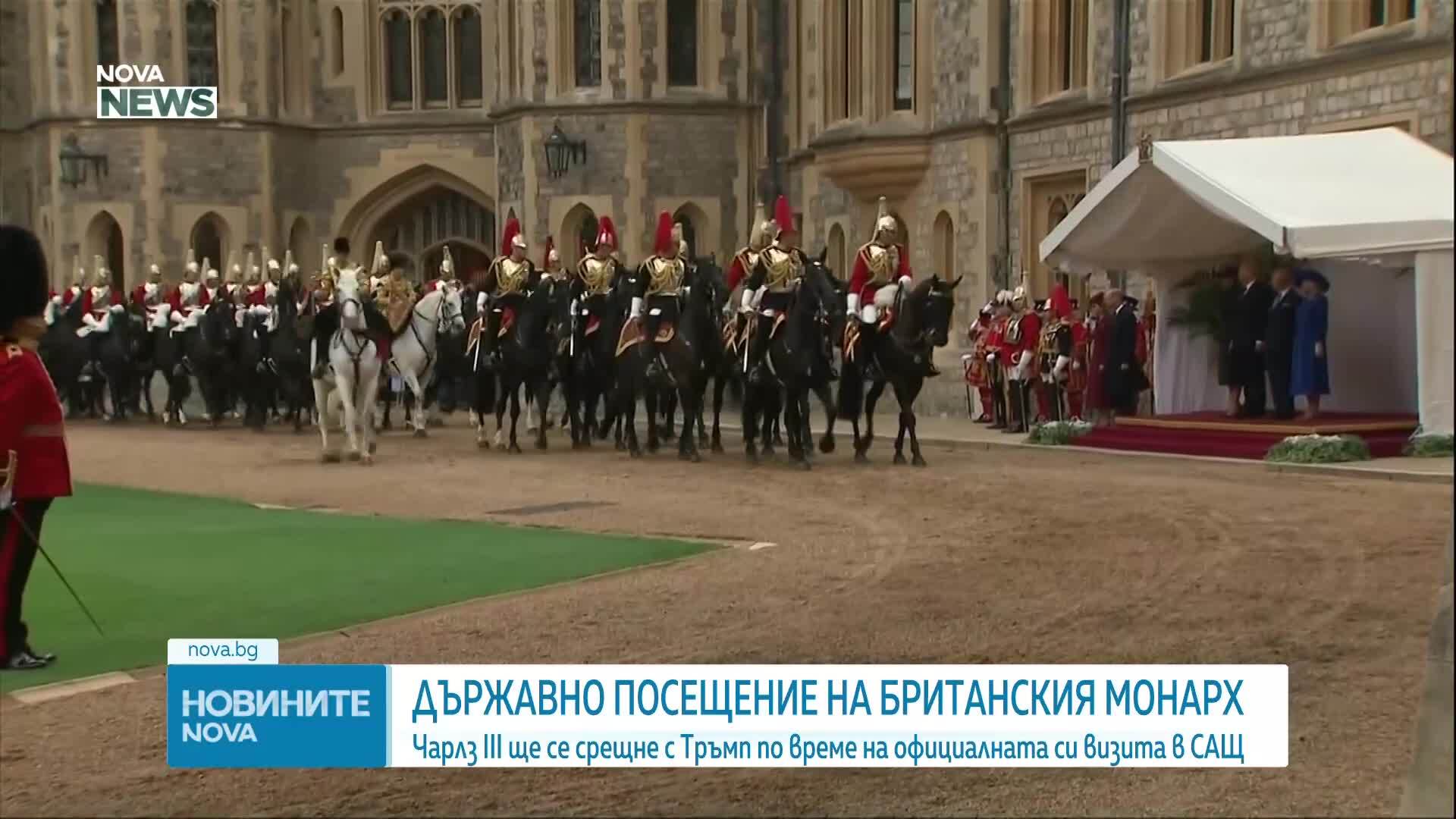 Чарлз III ще се срещне с Тръмп по време на официалната си визита в САЩ