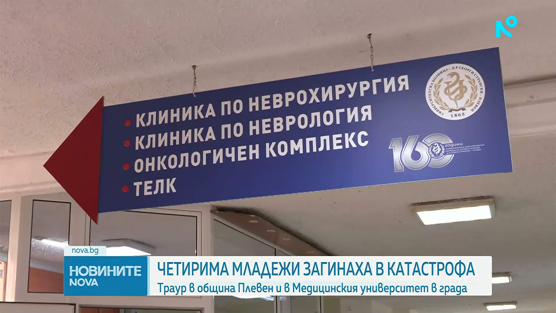 Четирима загинали младежи и тежко ранен при катастрофа край Плевен