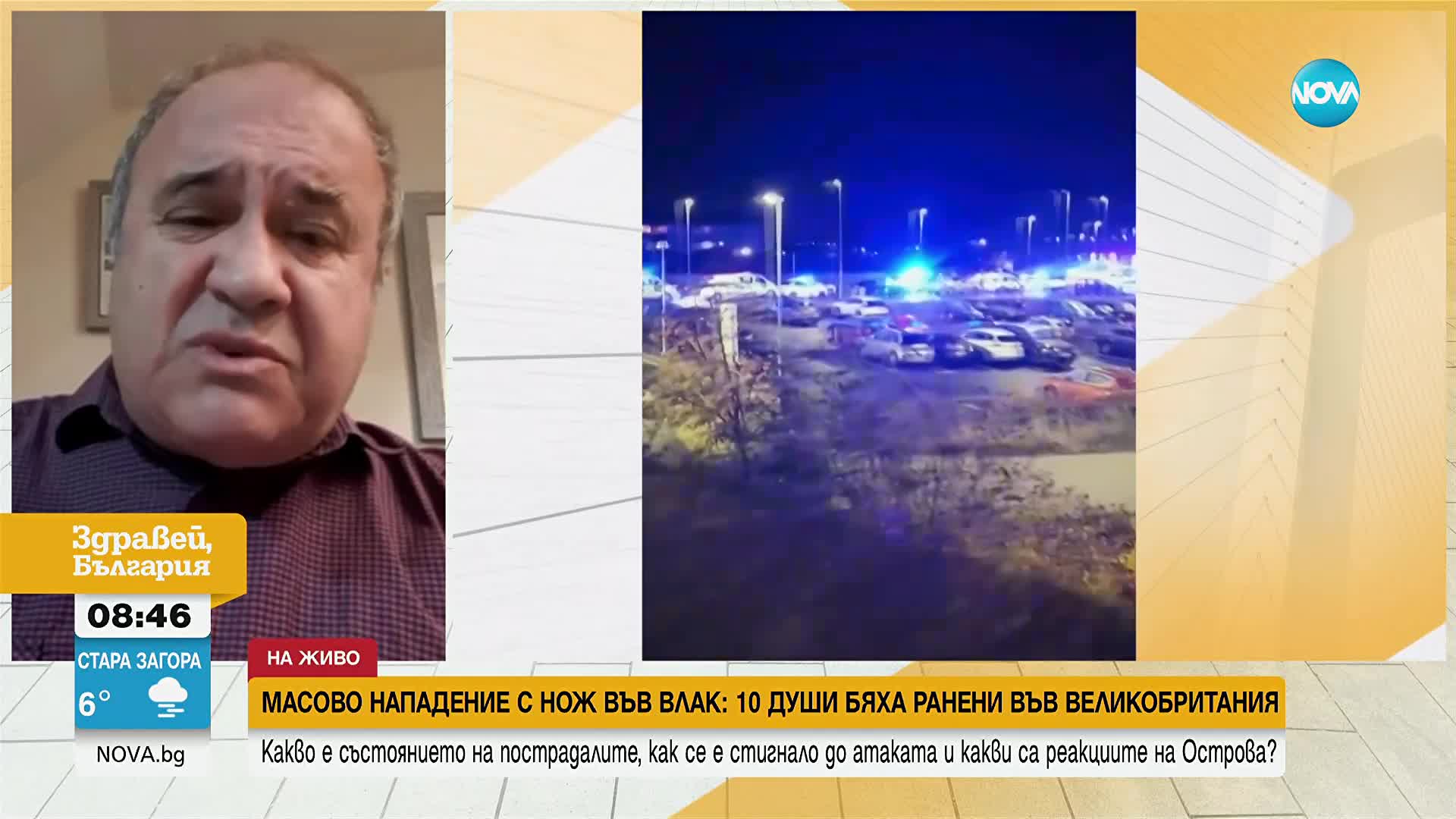Журналист за атаката във влак във Великобритания: Най-вероятно нападателят е неуравновесен човек