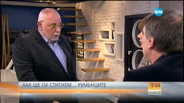 "Челюсти": Как ще ги стигнем... румънците?