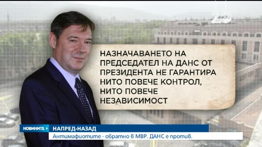 Връщат антимафиотите в МВР, ДАНС е против
