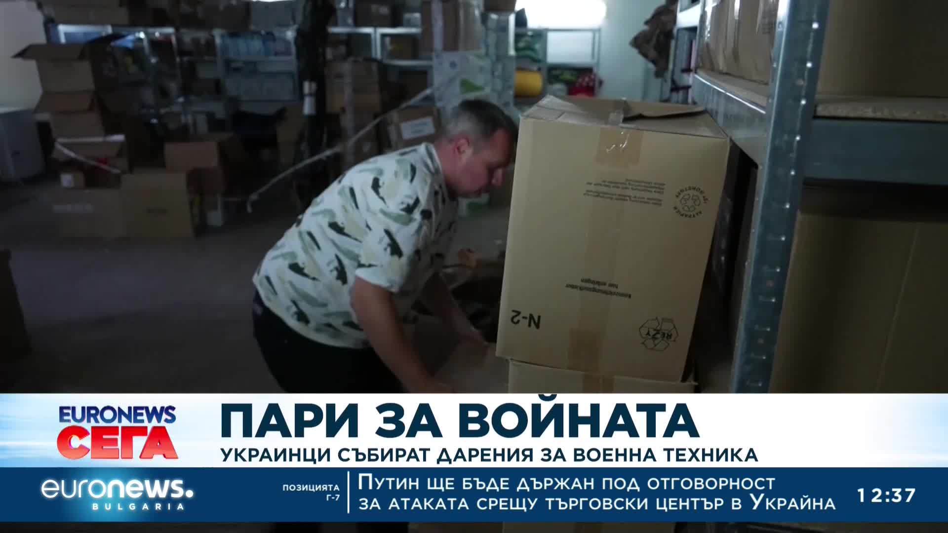Украинци събират дарения за военна техника