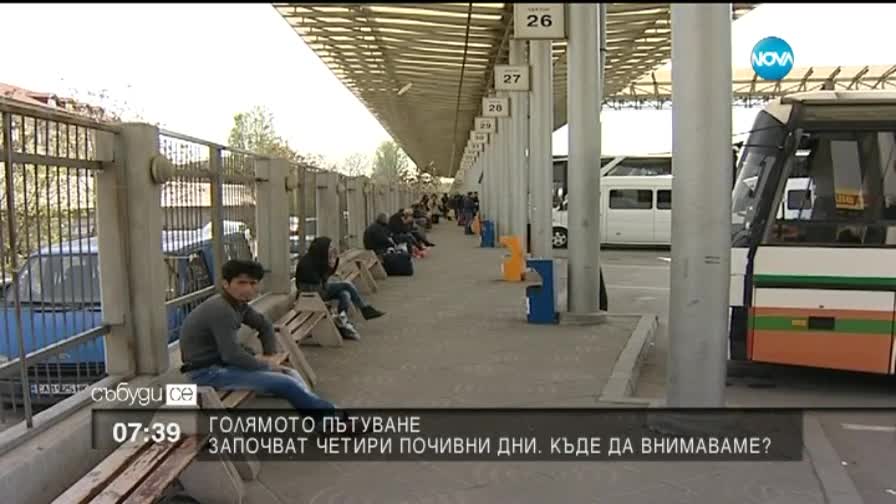 Очаква се интензивен трафик по пътищата заради почивните дни