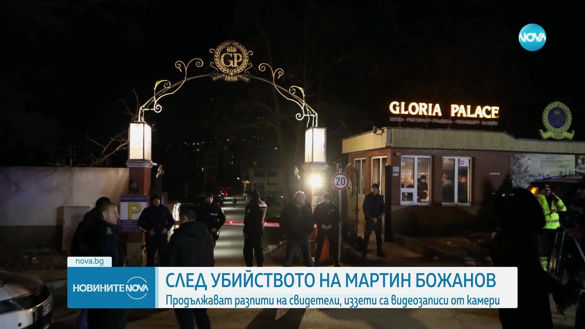 Продължава разследването на убийството на Мартин Божанов