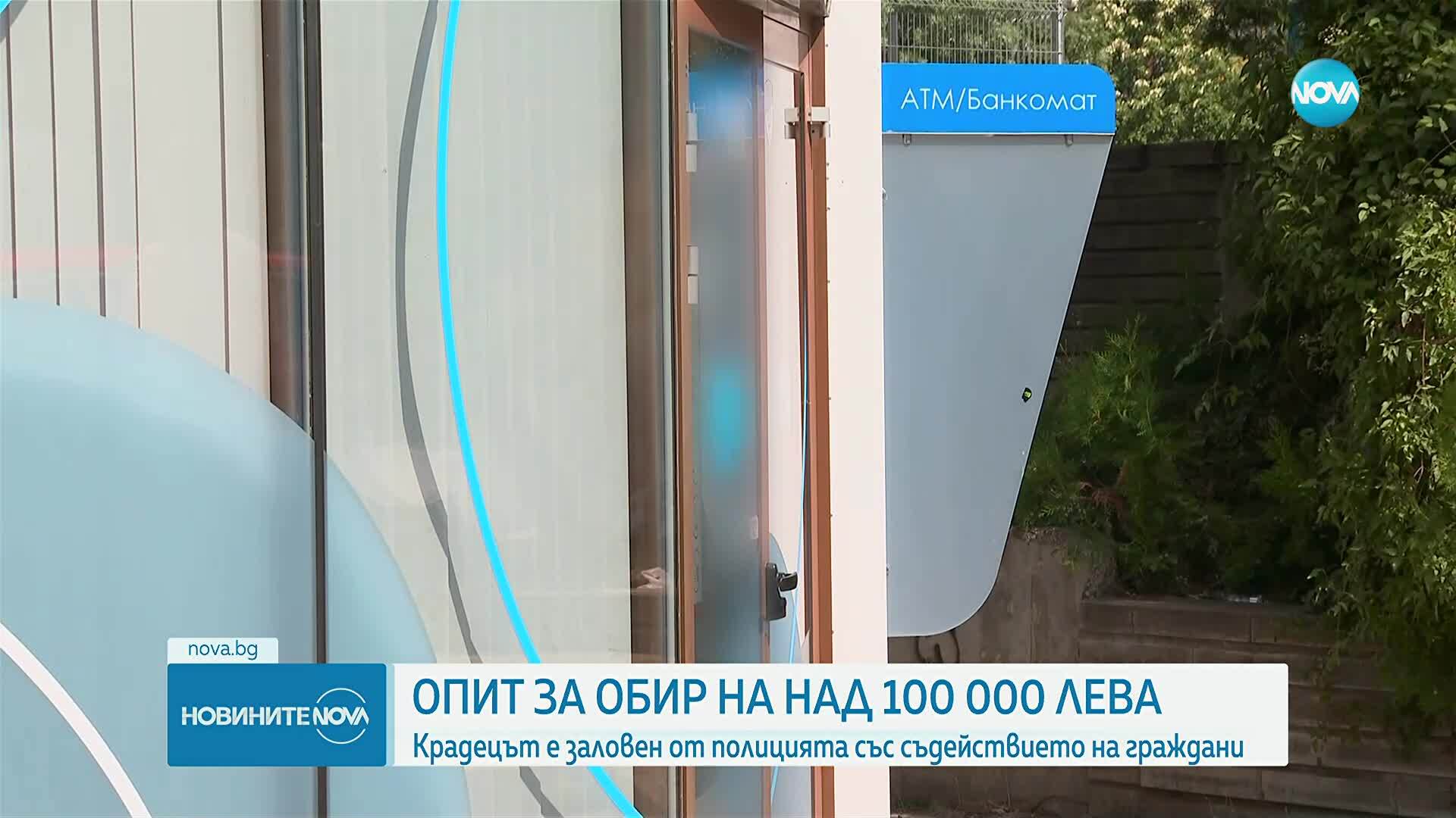 Извършен е опит за грабеж пред клон на банка в София, нападателят е задържан