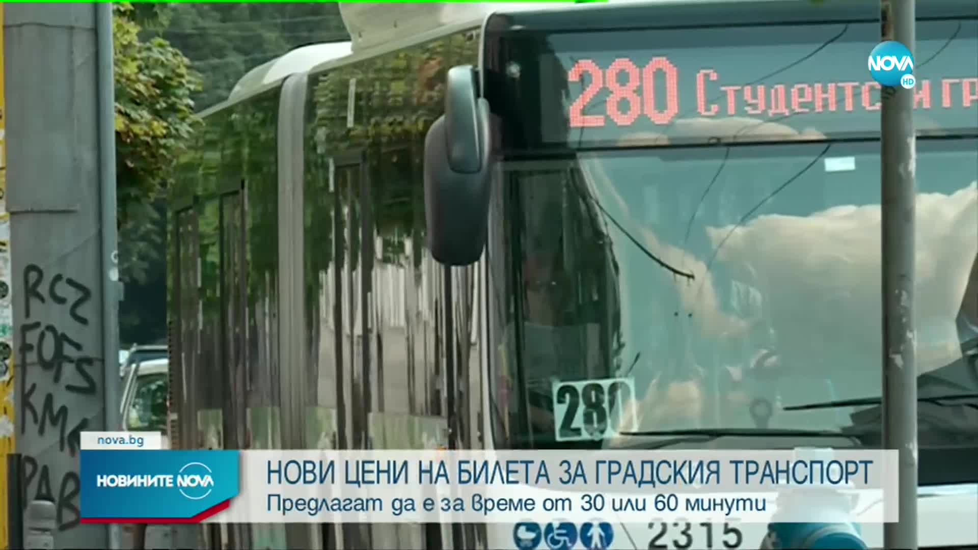СОС предлага нови цени на билетите за градски транспорт в София