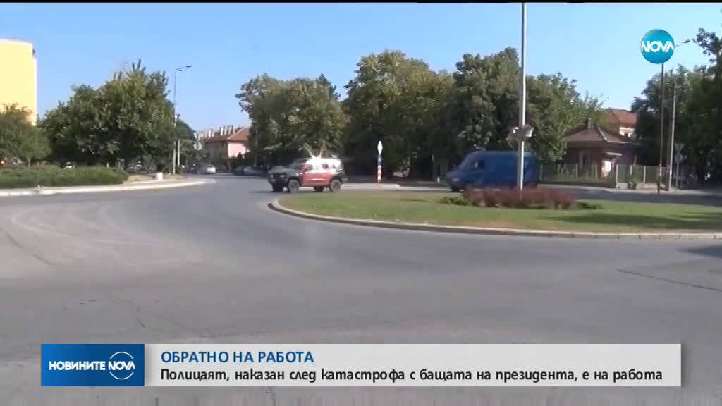Връщат на работа полицая, уволнен заради катастрофата с бащата на Радев