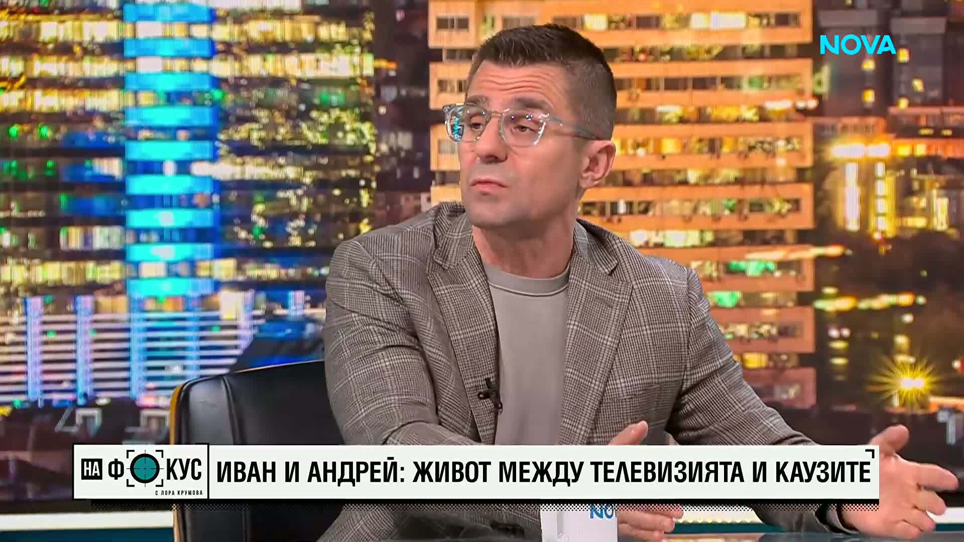 Иван и Андрей: Живот между телевизията и каузите