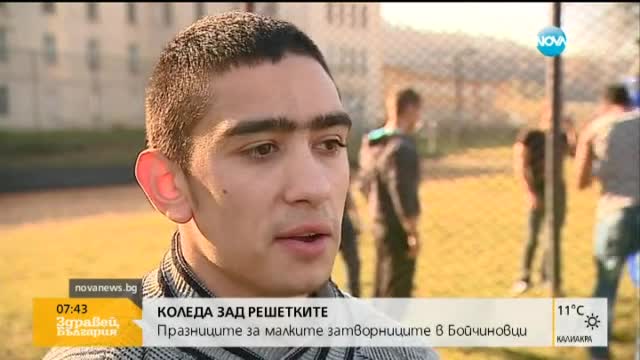 Коледа в затвора в Бойчиновци