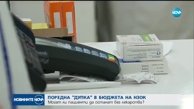 Недостиг от 35 млн. лева в бюджета на Здравната каса