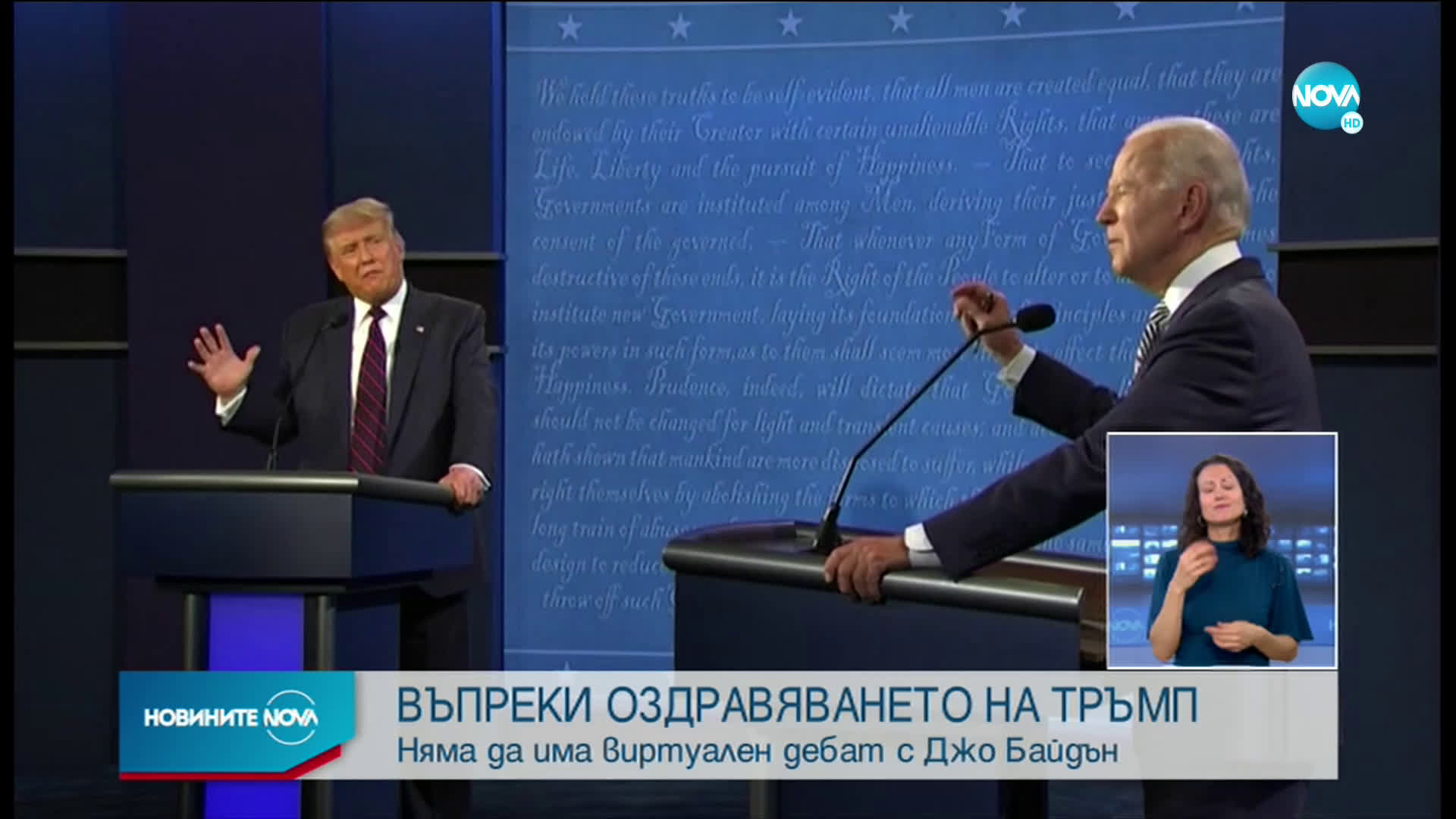 Няма да има втори дебат между Тръмп и Байдън