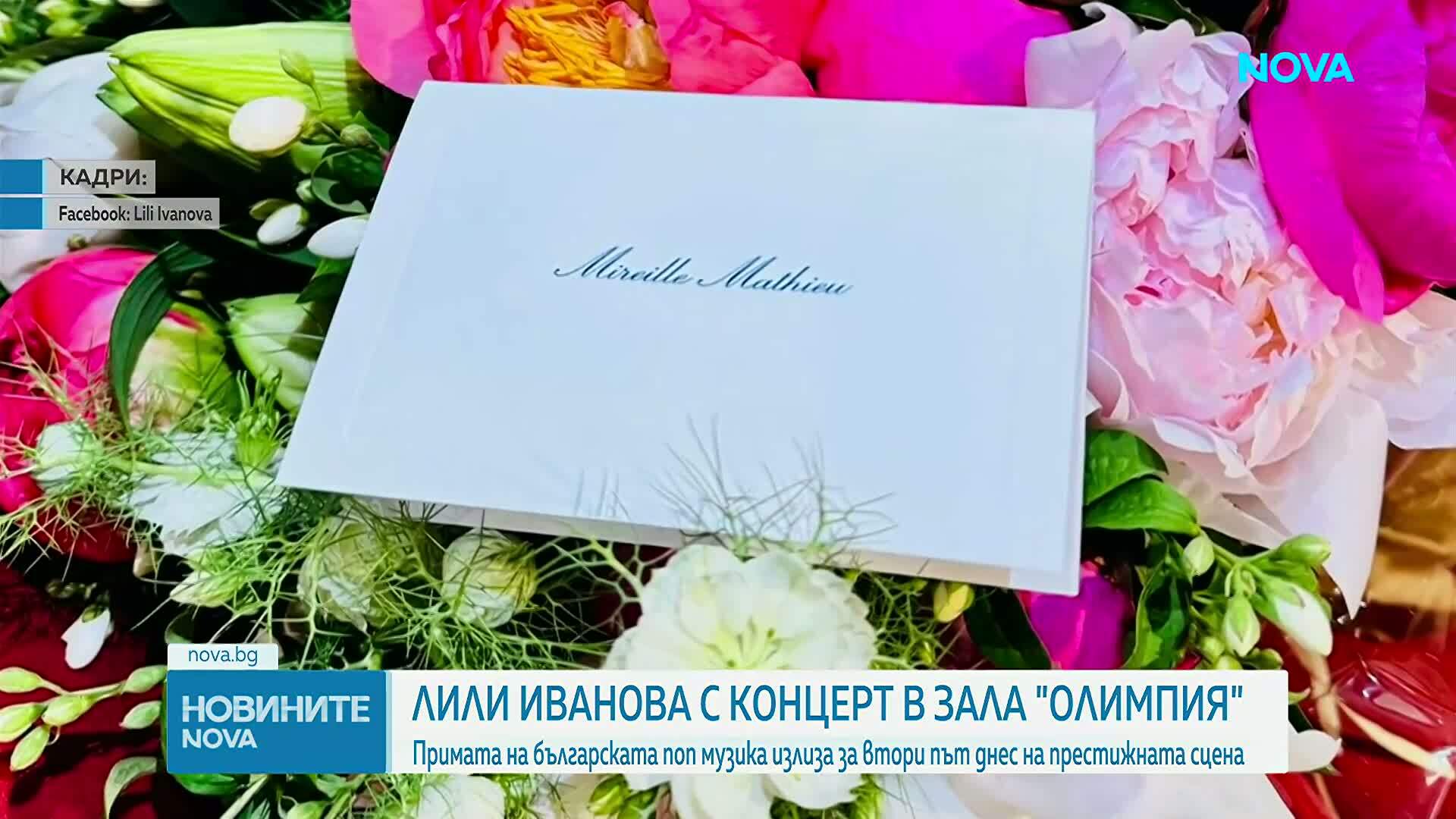17 години по-късно: Лили Иванова с концерт в зала "Олимпия" тази вечер