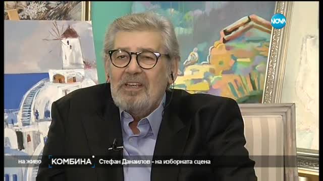 Стефан Данаилов на изборната сцена