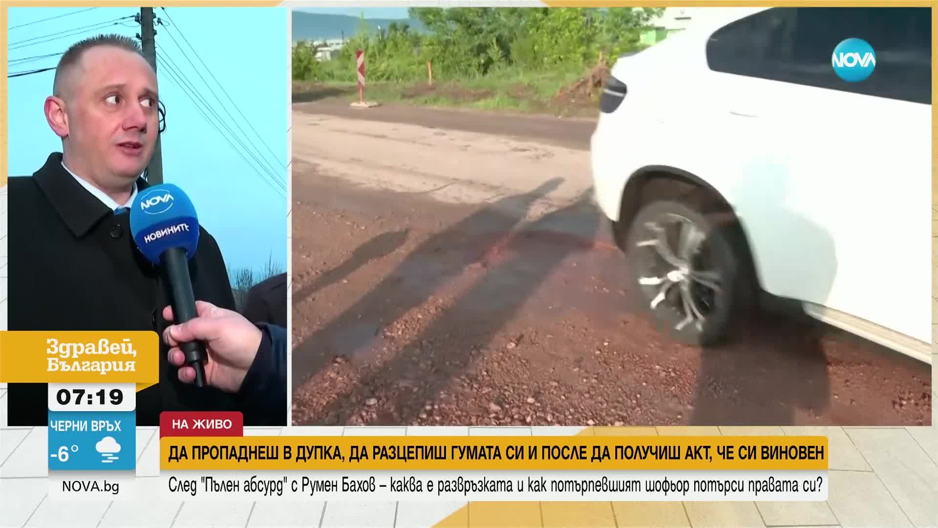 Съдът отмени актове на шофьор, разцепил гумата си в дупка на пътя