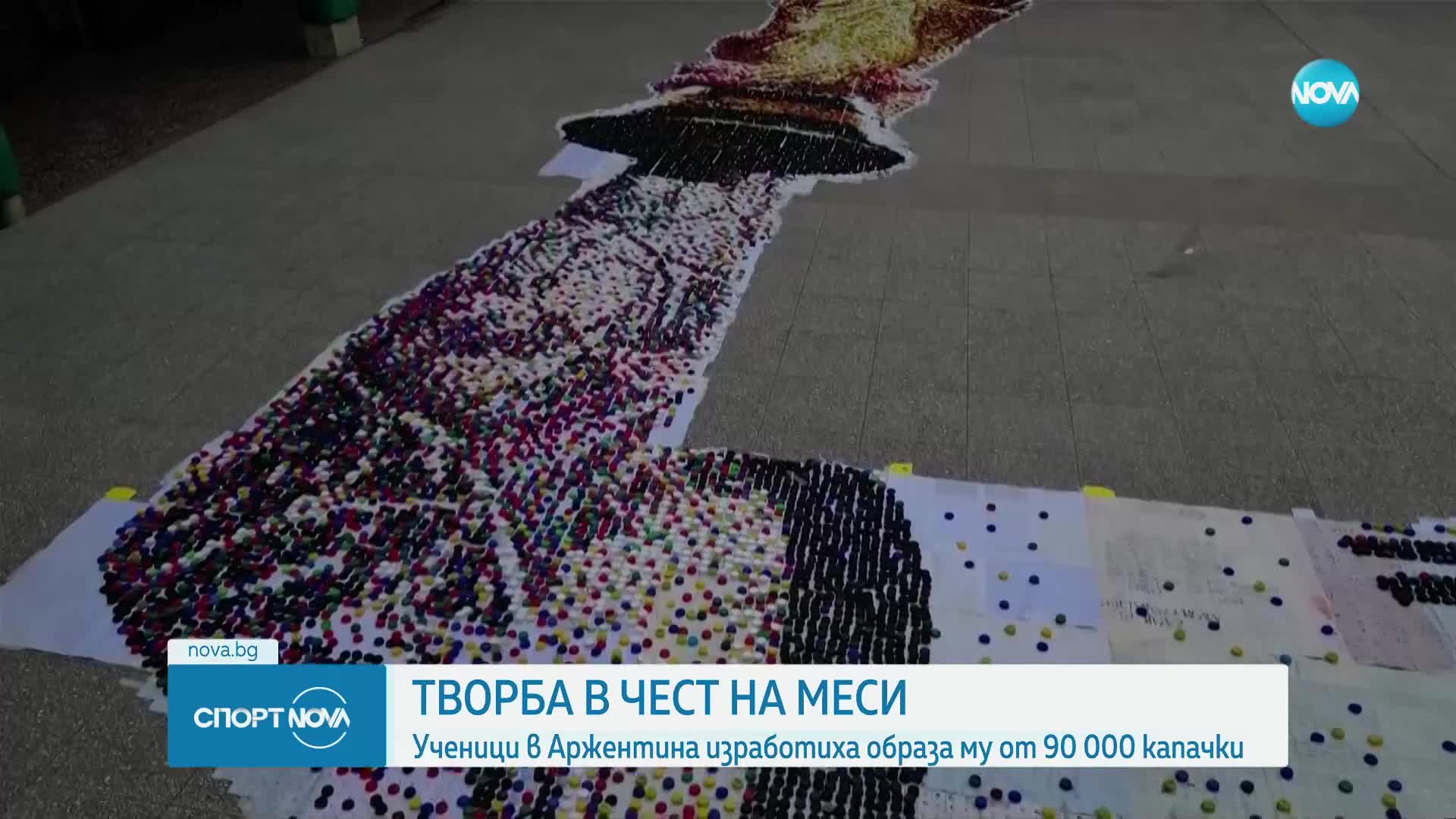 Творба в чест на Меси: ученици в Аржентина изработиха образа му от 90 000 капачки