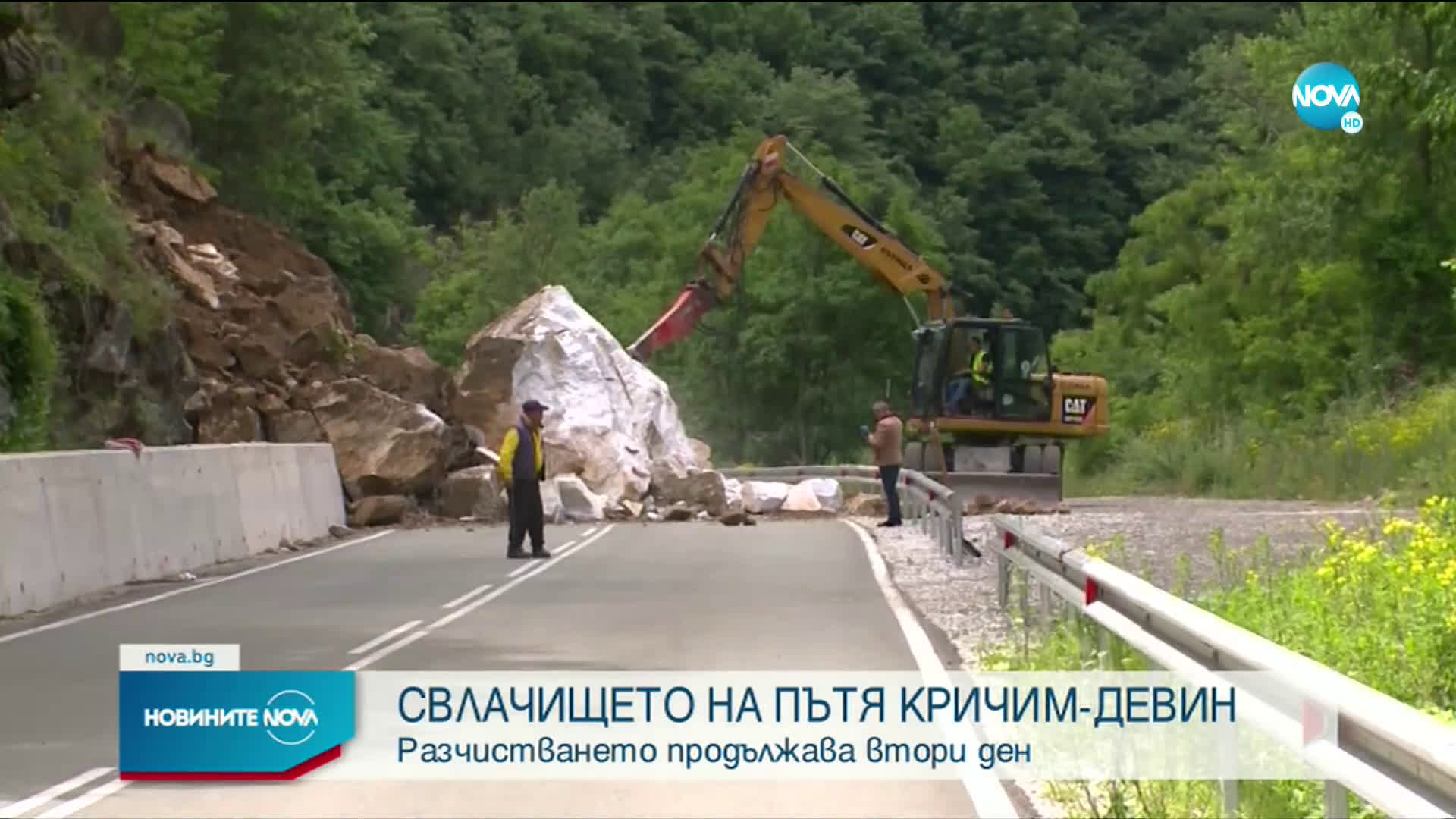 Продължава разчистването на мащабното свлачище на пътя Кричим- Девин