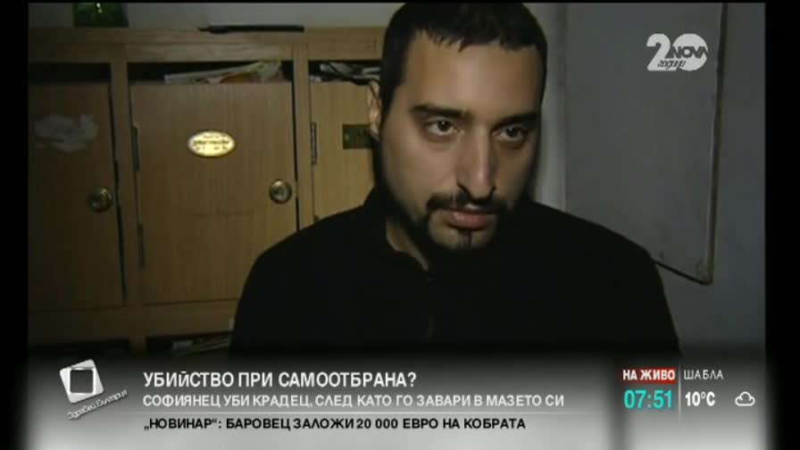 На чия страна е законът, след като мъж уби крадец? - Здравей, България