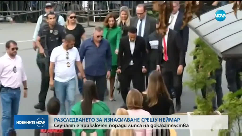 Делото за изнасилване срещу Неймар отпадна поради липса на доказателства