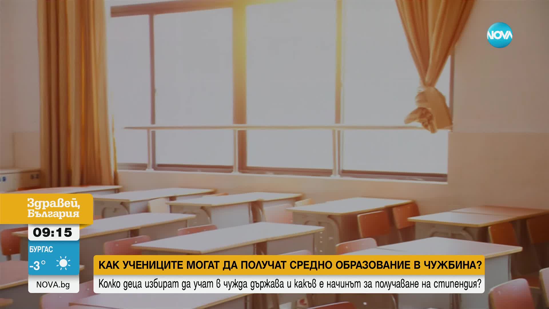 Изложение събира елитни европейски пансионни училища в София