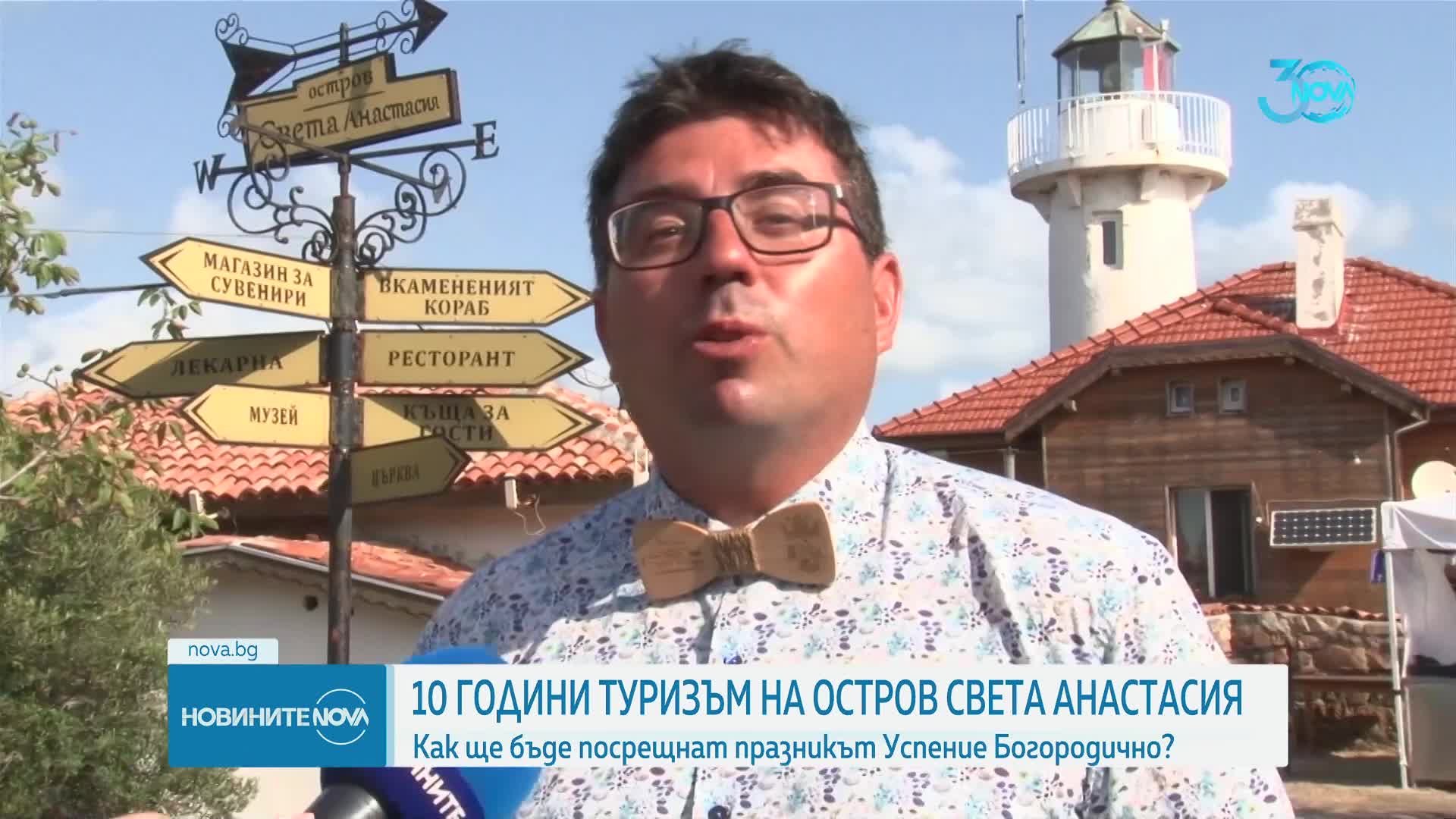 Магията на остров Света Анастасия: Райското кътче празнува 10-ия си "рожден ден"