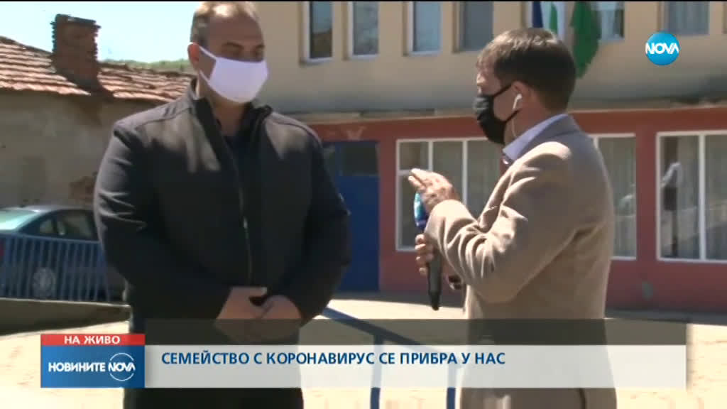 Семейство с коронавирус пристигна у нас от Нидерландия